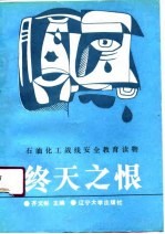 终天之恨