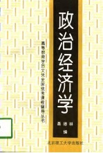政治经济学