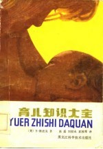 育儿知识大全