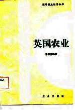 英国农业