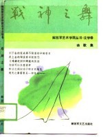 文学卷战神之舞诗歌集