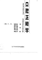 口腔正畸学