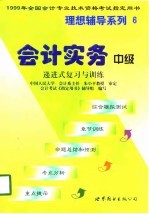 会计实务 递进式复习与训练 中级