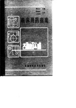 临床用药指南