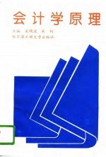 会计学原理