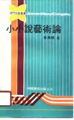 小小说艺术论