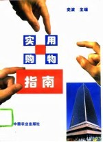 实用购物指南
