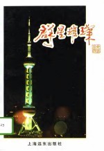 群星璀璨
