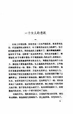 艾芜中篇小说集