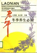 老年冬季养生必读