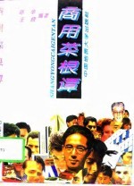 商用菜根谭