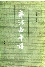 郭沫若年谱