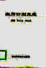 实用计划免疫