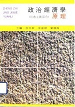 政治经济学原理 社会主义部分