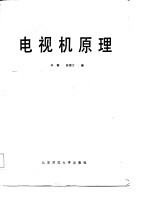 电视机原理