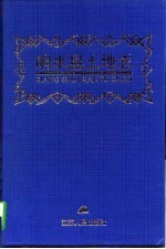 响水县土地志