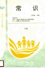常识 下