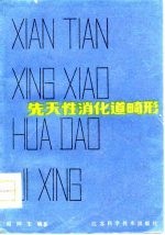 先天性消化道畸形