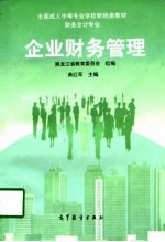 企业财务管理