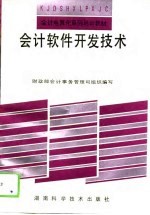 会计软件开发技术