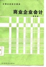 商业企业会计