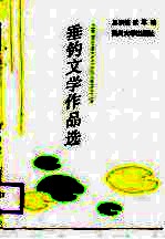 垂钓文学作品选