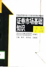 证券市场基础知识