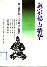 道家秘方精华