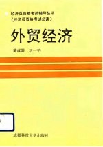 外贸经济