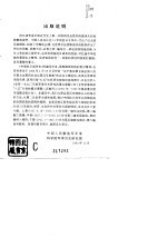 中国抗日战争史 下 上
