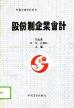 股份制企业会计
