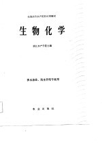 生物化学