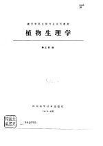 植物生理学