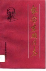 怀念宋硕同志