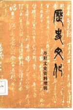 历史文化