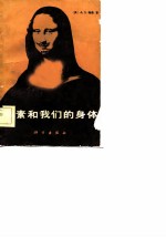 激素和我们的身体