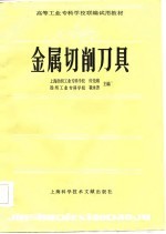 金属切削刀具