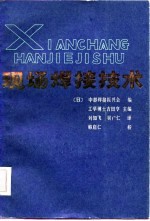 现场焊接技术
