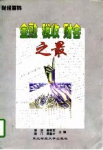 金融 税收 财会之最