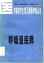 呼吸道疾病