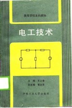 电工技术