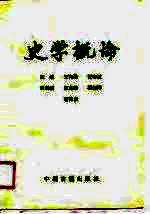史学概论