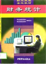 财务统计