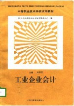 工业企业会计