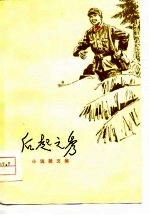 后起之秀 小说、散文集