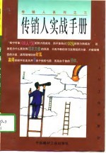 传销人实战手册