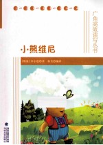 小熊维尼