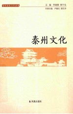 泰州文化
