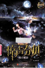 海上蝶影 惊声分贝