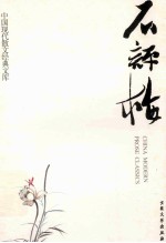 石评梅 7